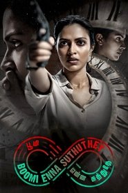 Kudi Yedamaithe Season 1