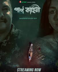 Paap Kahini